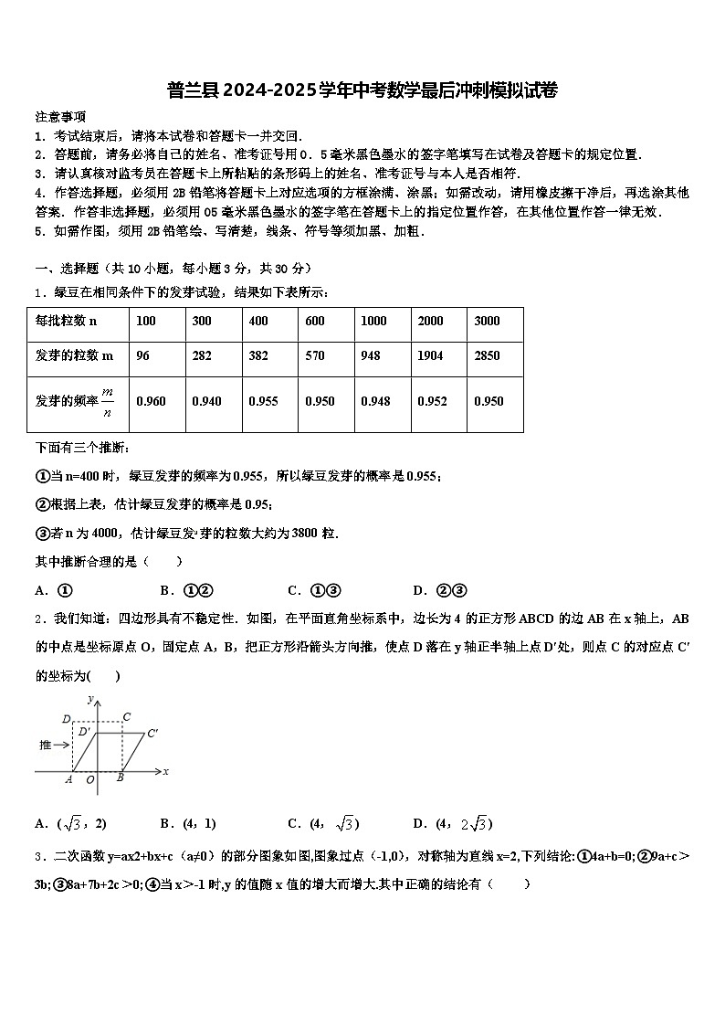 普兰县2024-2025学年中考数学最后冲刺模拟试卷含解析第1页