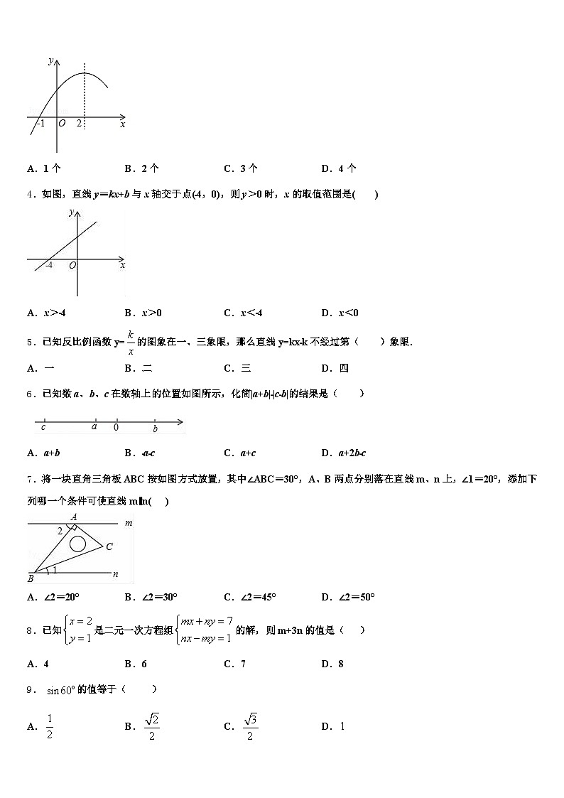 普兰县2024-2025学年中考数学最后冲刺模拟试卷含解析第2页