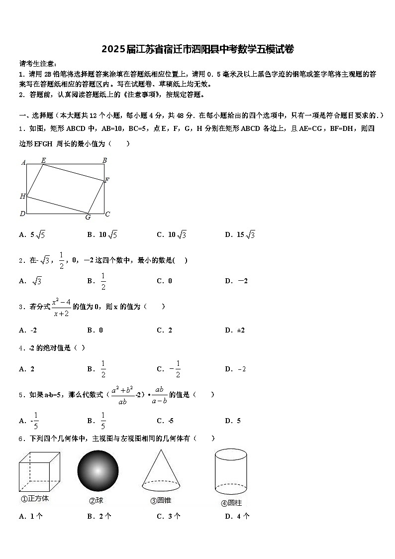 2025届江苏省宿迁市泗阳县中考数学五模试卷含解析第1页