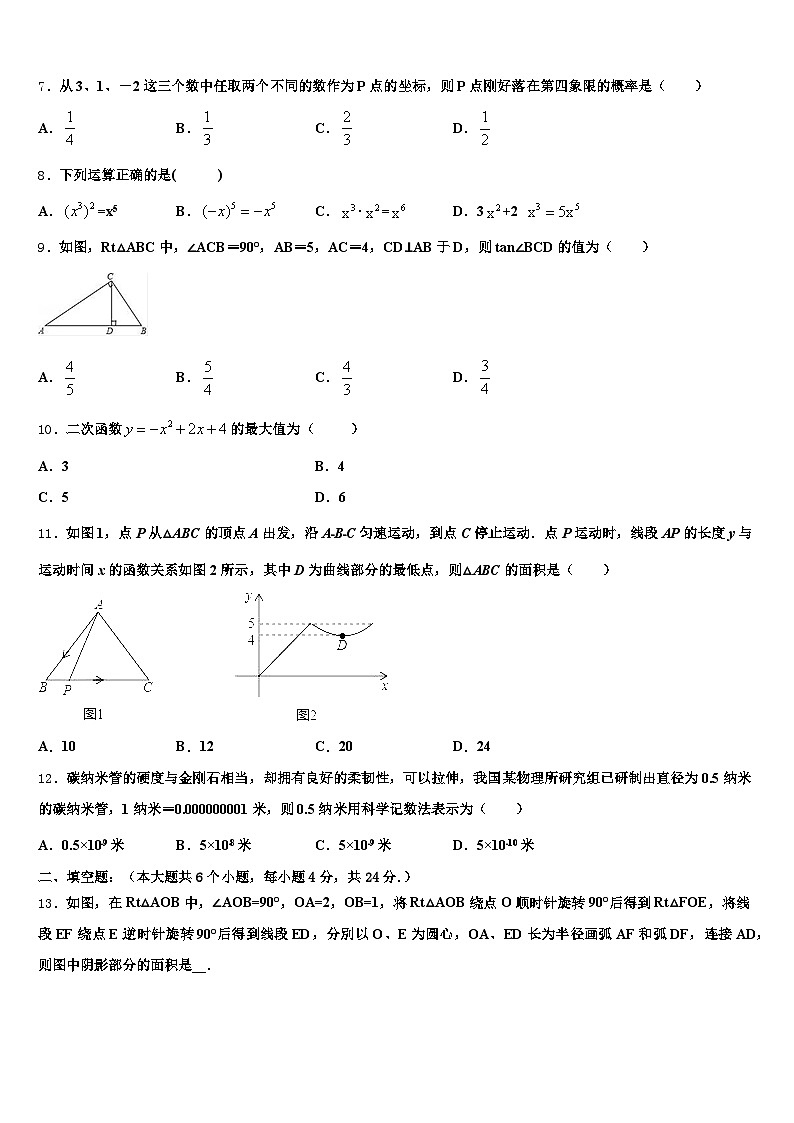 2025届江苏省宿迁市泗阳县中考数学五模试卷含解析第2页