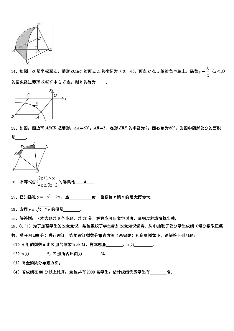 2025届江苏省宿迁市泗阳县中考数学五模试卷含解析第3页
