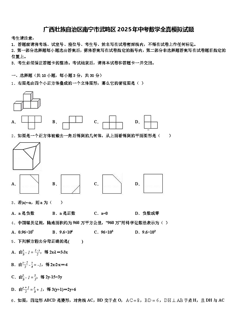 广西壮族自治区南宁市武鸣区2025年中考数学全真模拟试题含解析第1页