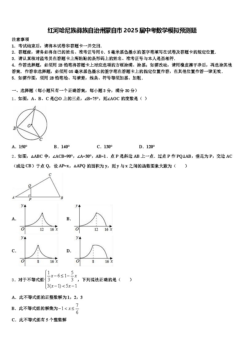 红河哈尼族彝族自治州蒙自市2025届中考数学模拟预测题含解析第1页