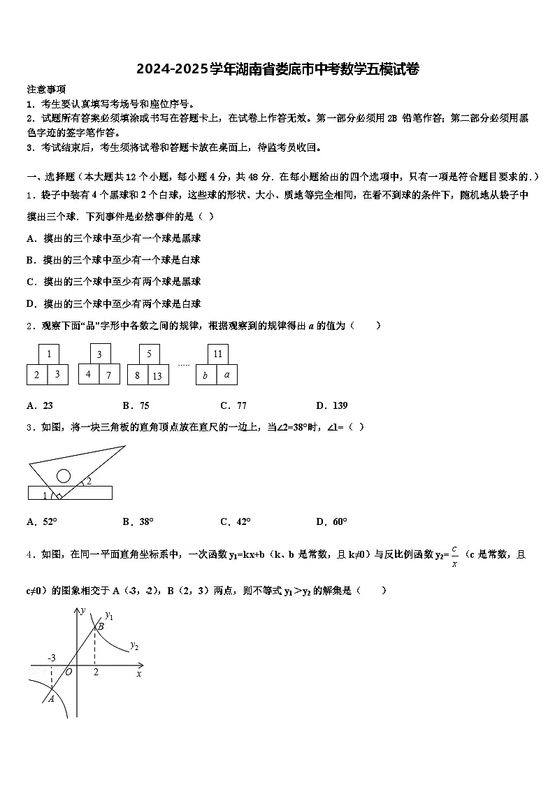 2024-2025学年湖南省娄底市中考数学五模试卷含解析第1页