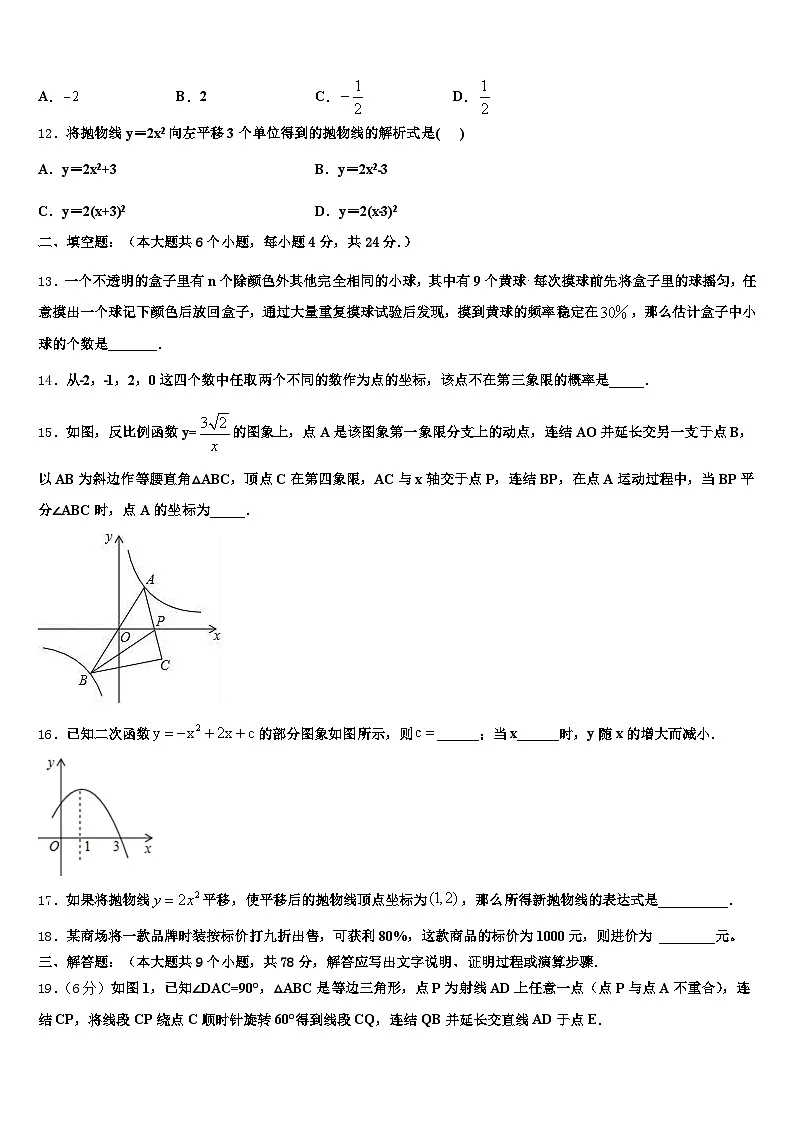 2024-2025学年湖南省娄底市中考数学五模试卷含解析第3页