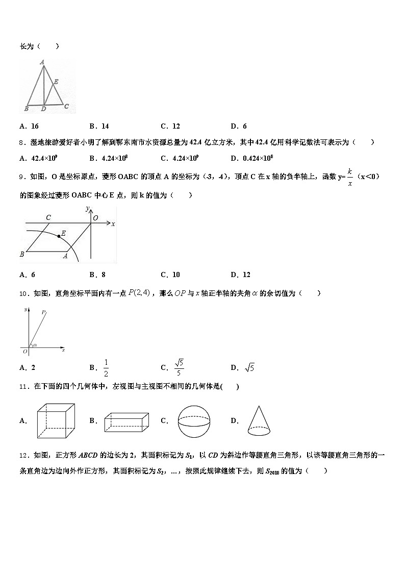 河北省保定市高碑店市2024-2025学年中考押题数学预测卷含解析第2页