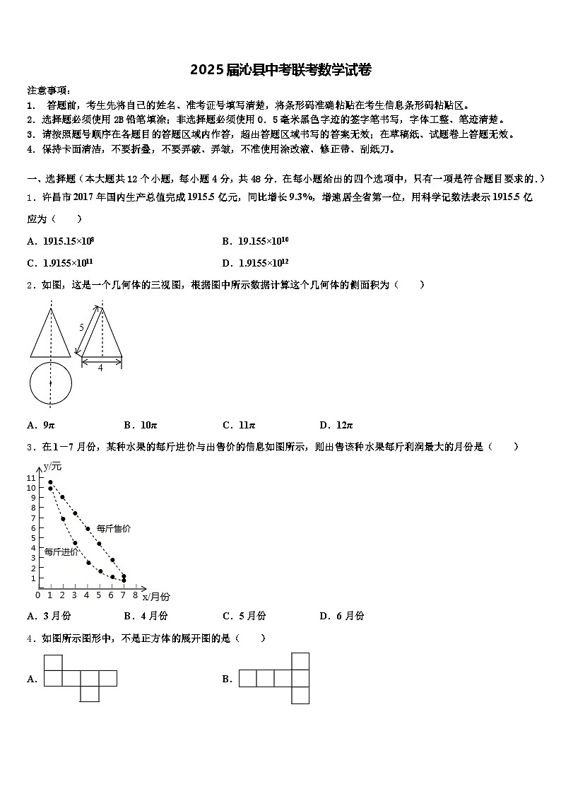 2025届沁县中考联考数学试卷含解析第1页