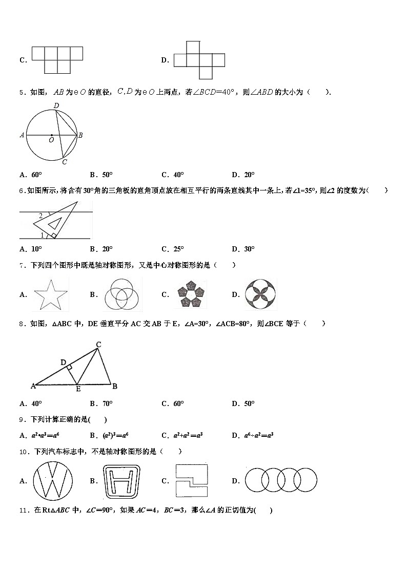 2025届沁县中考联考数学试卷含解析第2页