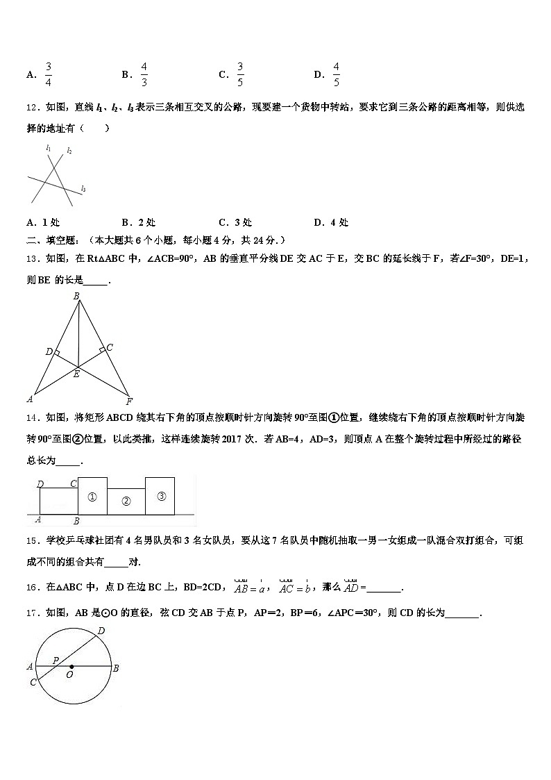 2025届沁县中考联考数学试卷含解析第3页