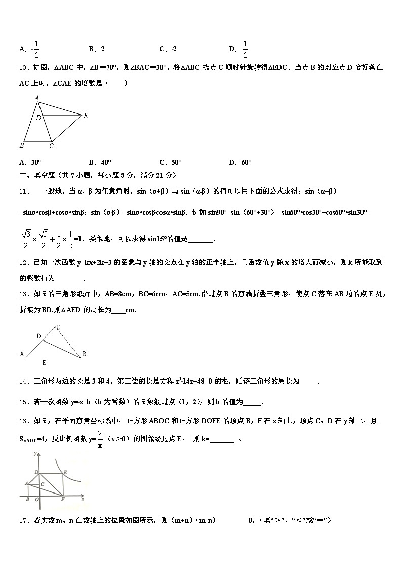 陕西省渭南市富平县2024-2025学年中考数学最后一模试卷含解析第2页