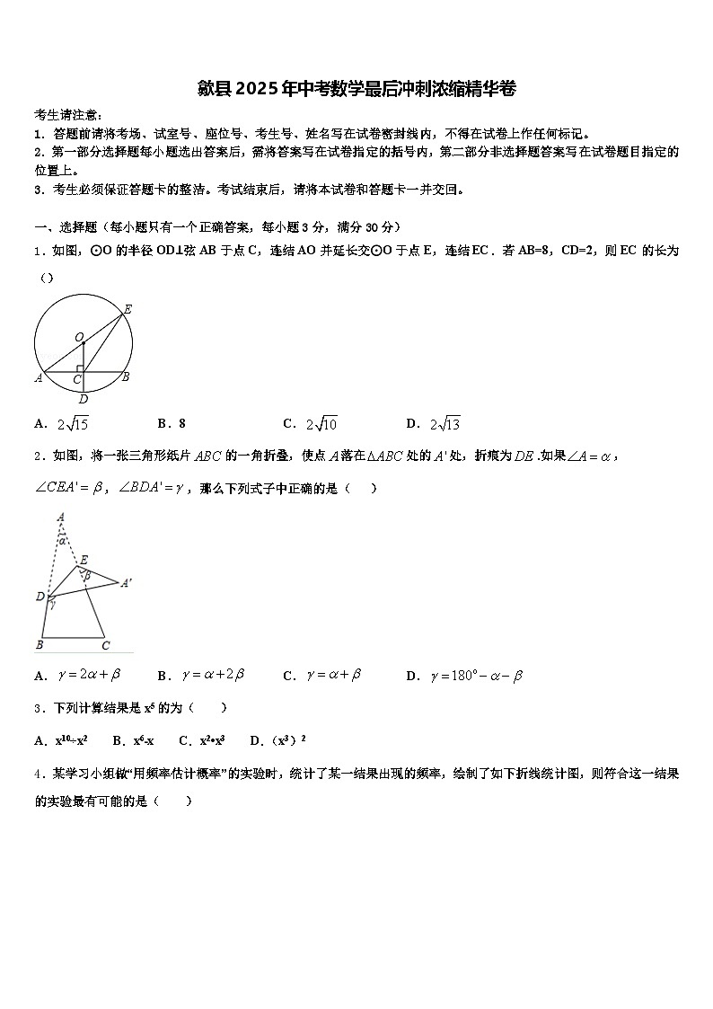 歙县2025年中考数学最后冲刺浓缩精华卷含解析第1页