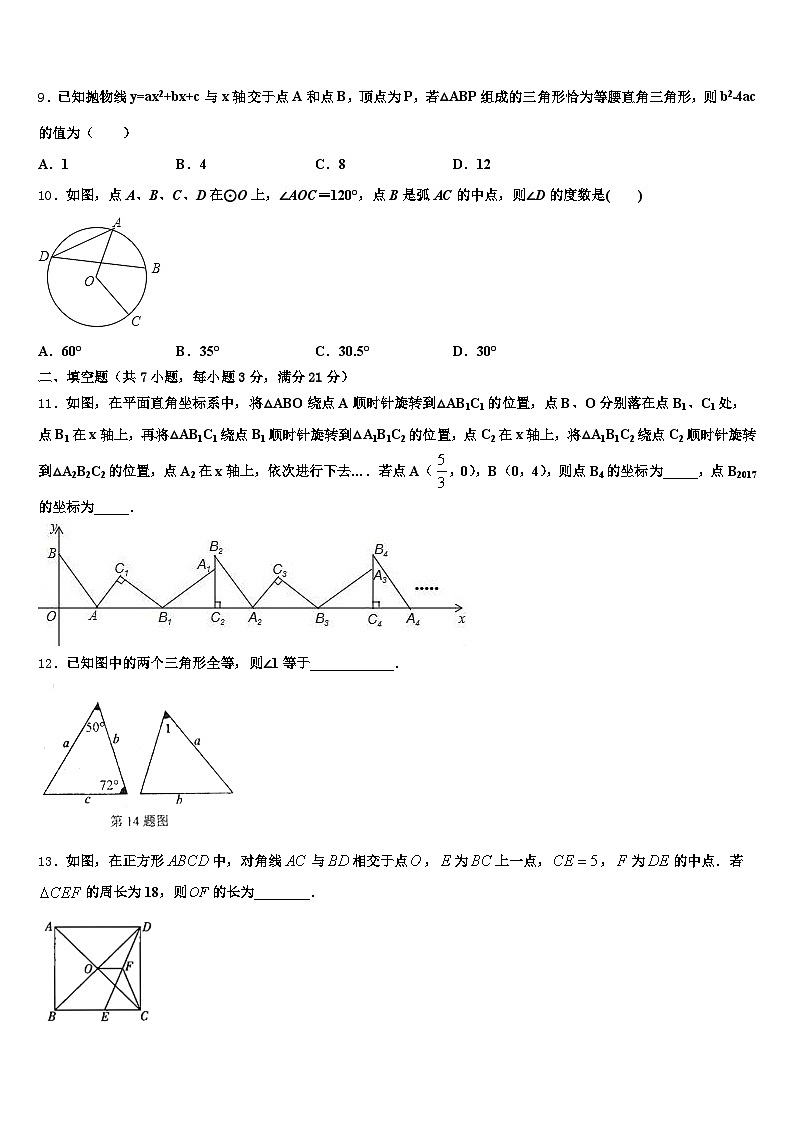 歙县2025年中考数学最后冲刺浓缩精华卷含解析第3页