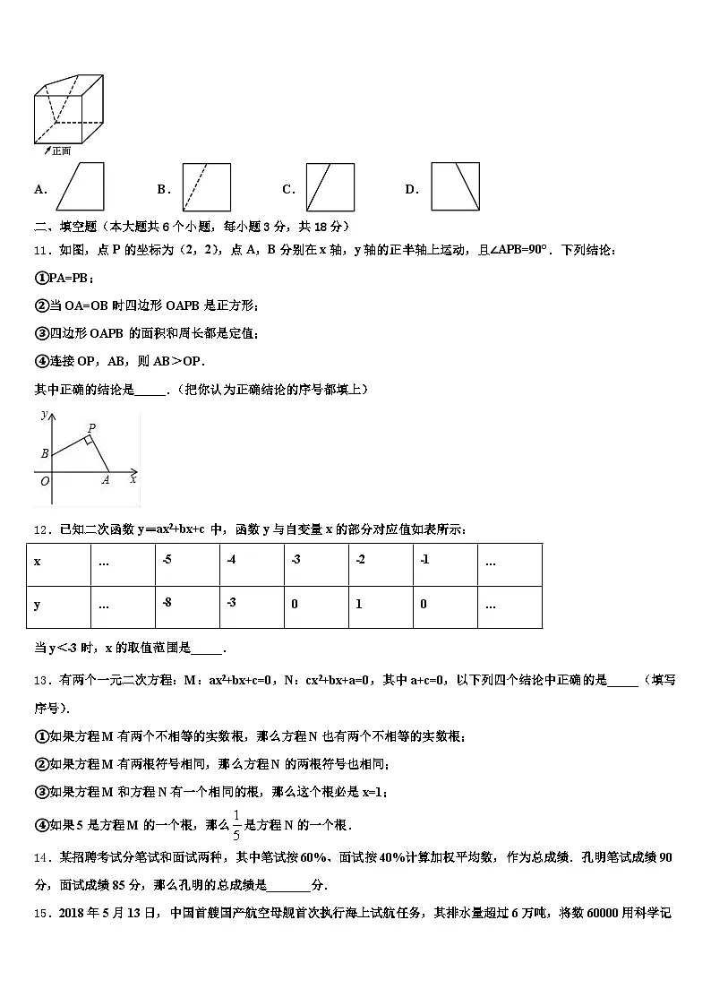 2025年安徽省阜阳市中考数学全真模拟试题含解析第3页