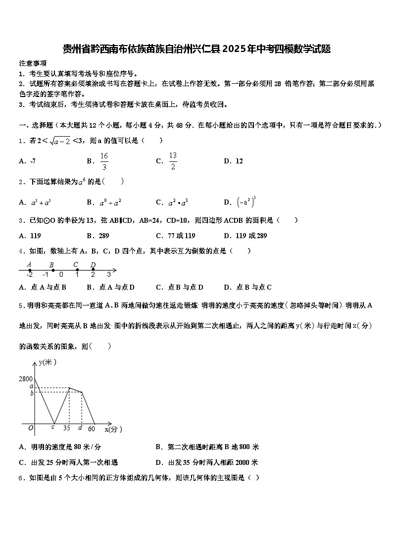 贵州省黔西南布依族苗族自治州兴仁县2025年中考四模数学试题含解析第1页