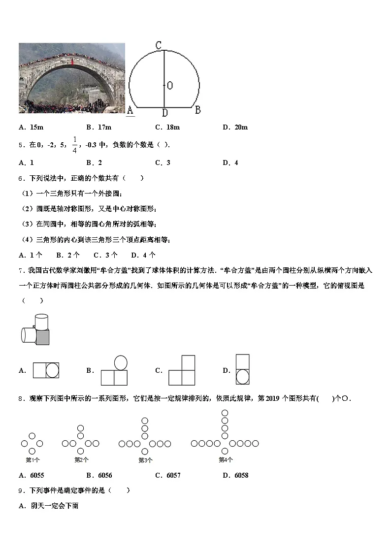2024-2025学年阿坝藏族羌族自治州九寨沟县中考冲刺卷数学试题含解析第2页
