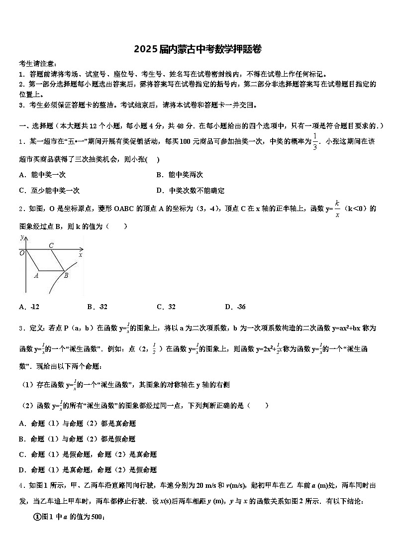 2025届内蒙古中考数学押题卷含解析第1页