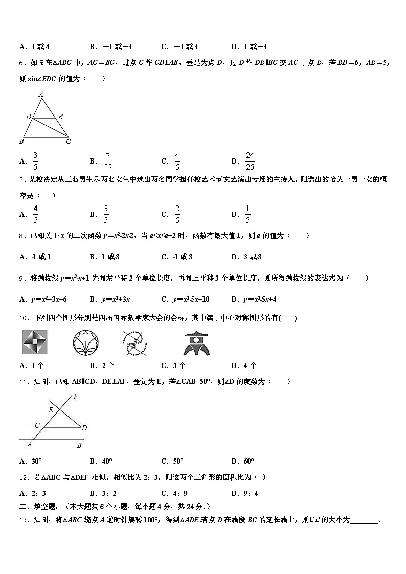 2025届云南省迪庆藏族自治州香格里拉市中考数学对点突破模拟试卷含解析第2页