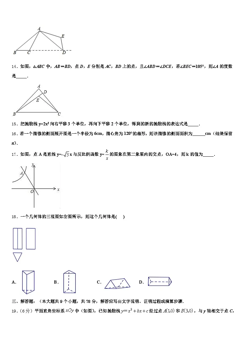 2025届云南省迪庆藏族自治州香格里拉市中考数学对点突破模拟试卷含解析第3页