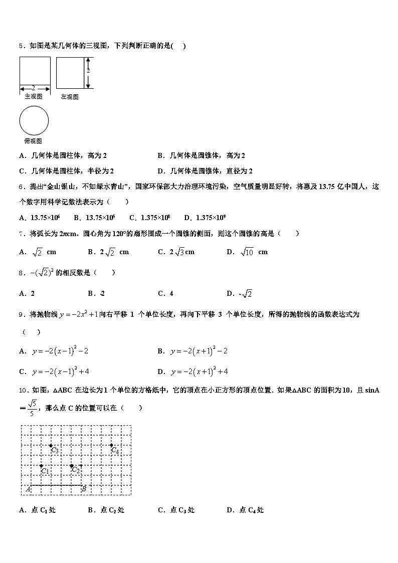 山西省阳泉市盂县2025年中考一模数学试题含解析第2页