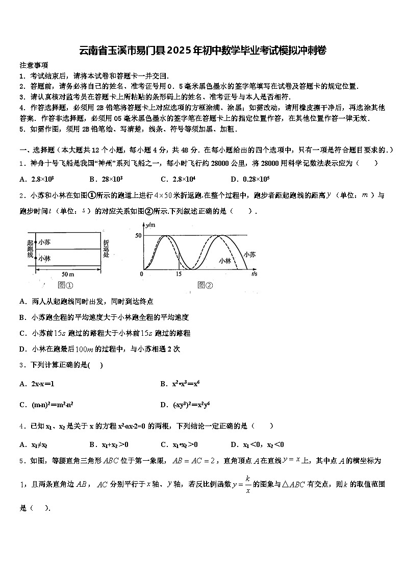 云南省玉溪市易门县2025年初中数学毕业考试模拟冲刺卷含解析第1页