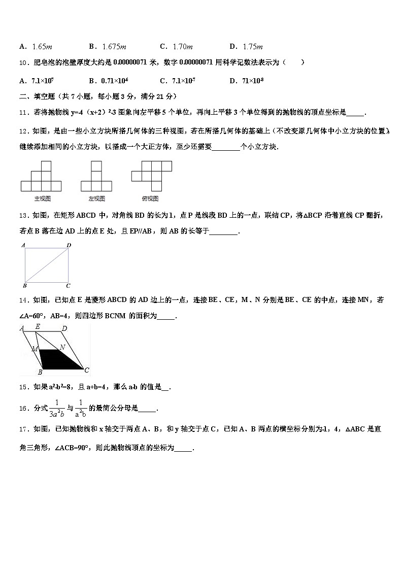 2025年绵阳市中考数学适应性模拟试题含解析第3页