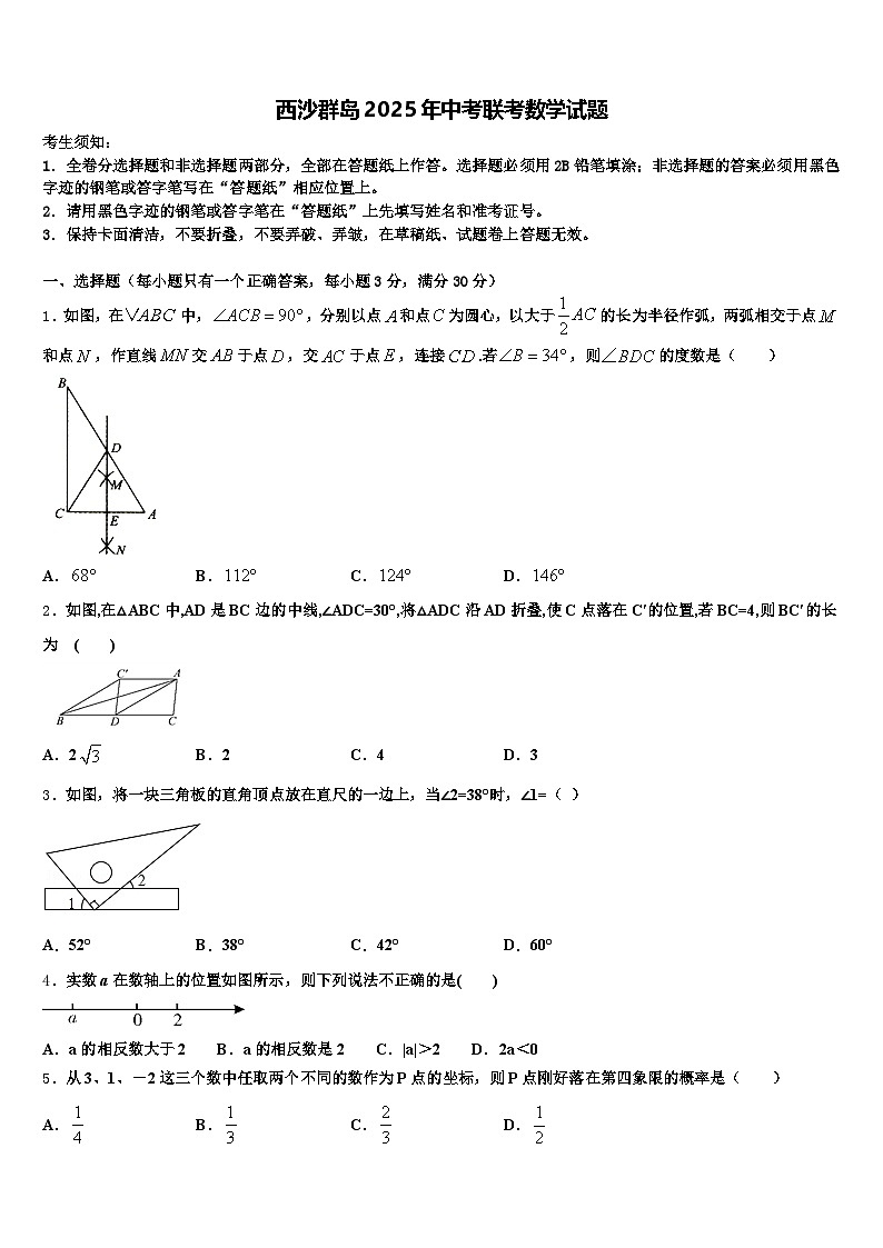 西沙群岛2025年中考联考数学试题含解析第1页