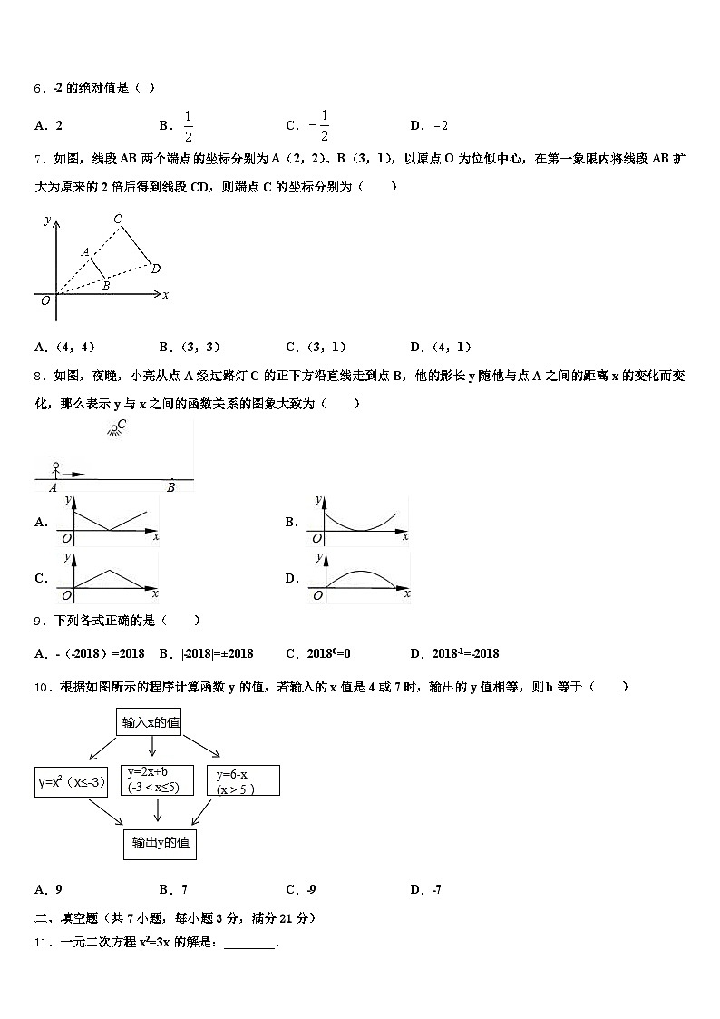 西沙群岛2025年中考联考数学试题含解析第2页