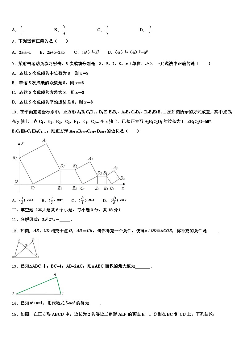 2025届河北省邢台市隆尧县初中数学毕业考试模拟冲刺卷含解析第2页