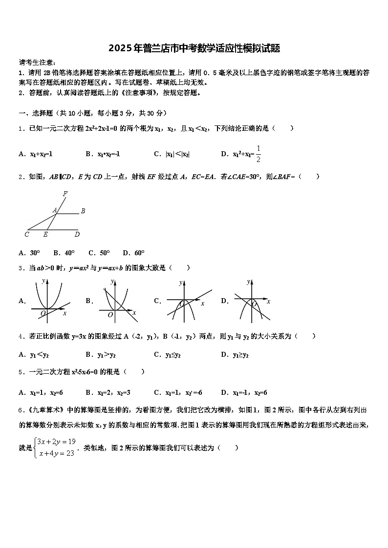 2025年普兰店市中考数学适应性模拟试题含解析第1页
