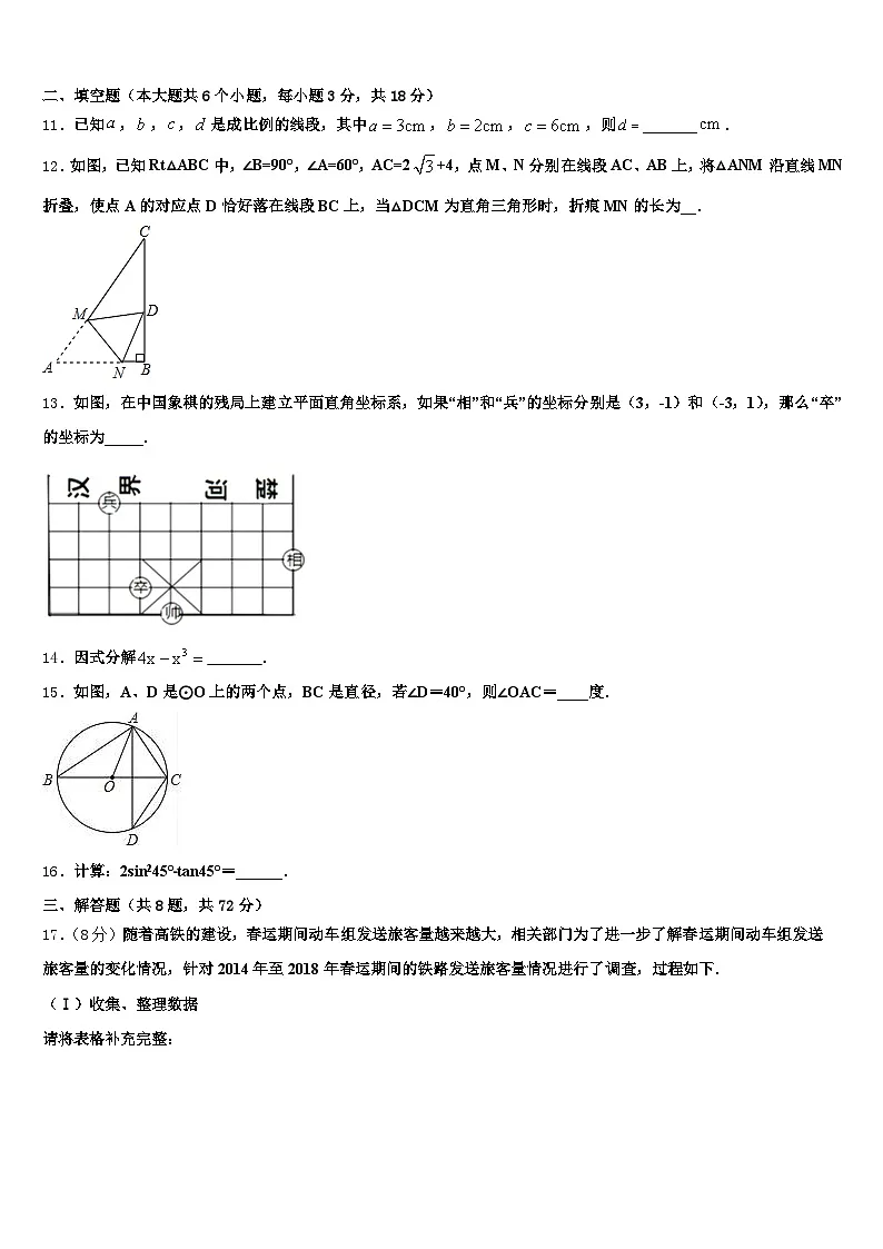 2025届巴里坤哈萨克自治县中考数学模拟预测试卷含解析第3页