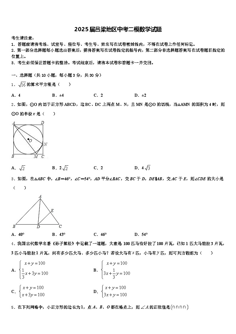 2025届吕梁地区中考二模数学试题含解析第1页