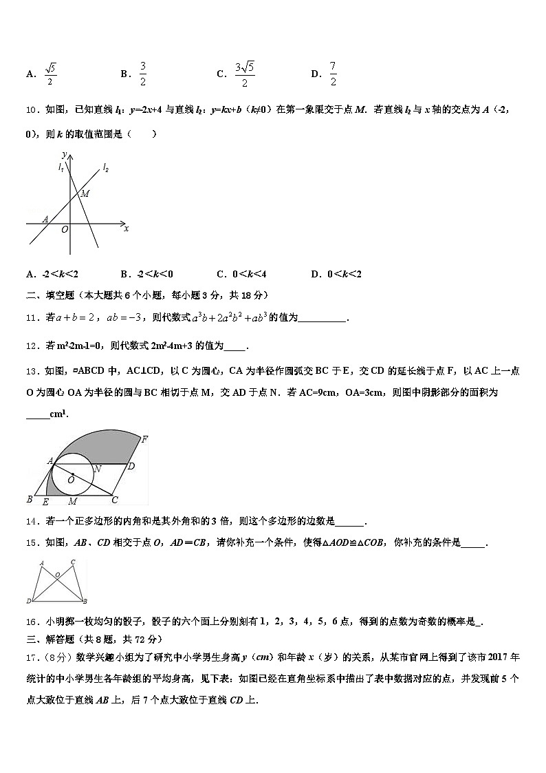 2025届吕梁地区中考二模数学试题含解析第3页