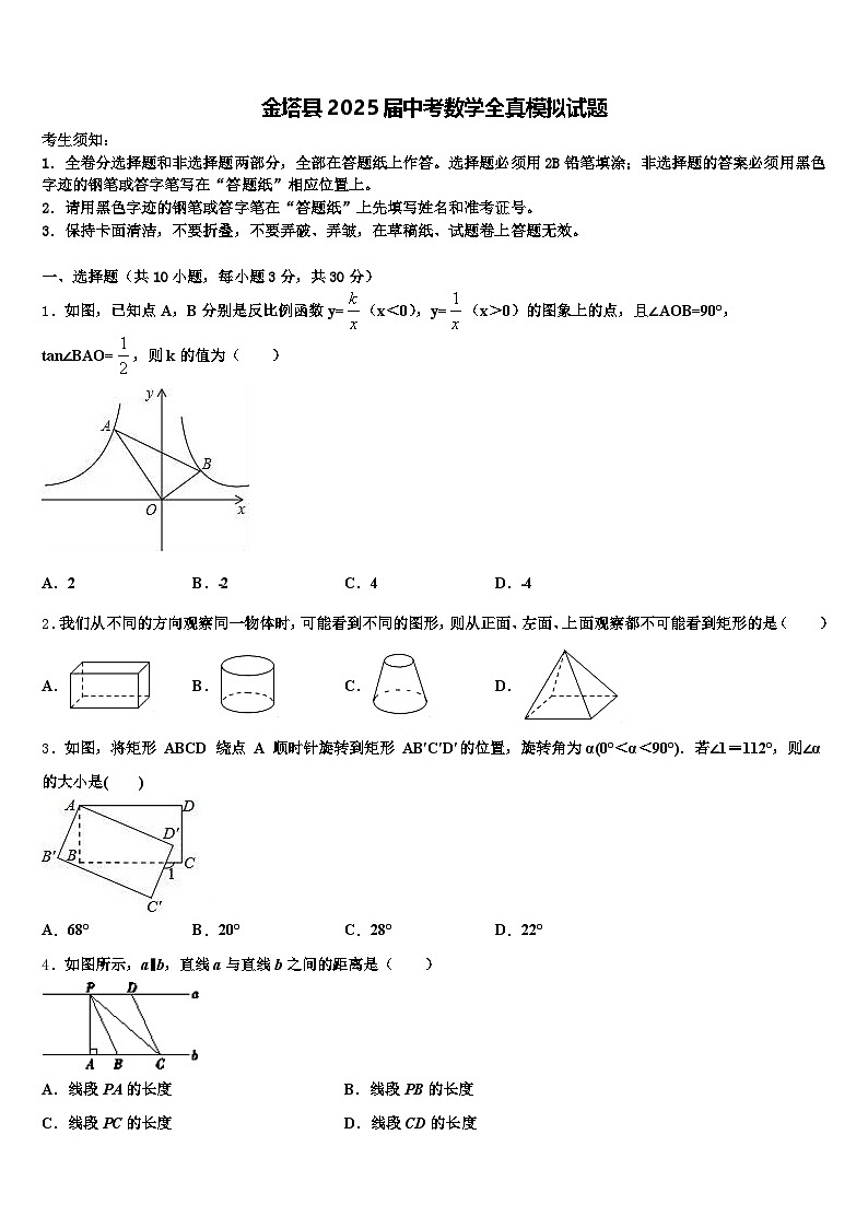 金塔县2025届中考数学全真模拟试题含解析第1页