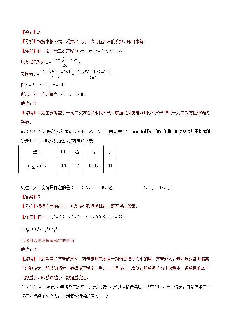 九年级上册数学第一次月考卷-【单元测试】（解析版）【冀教版】第3页