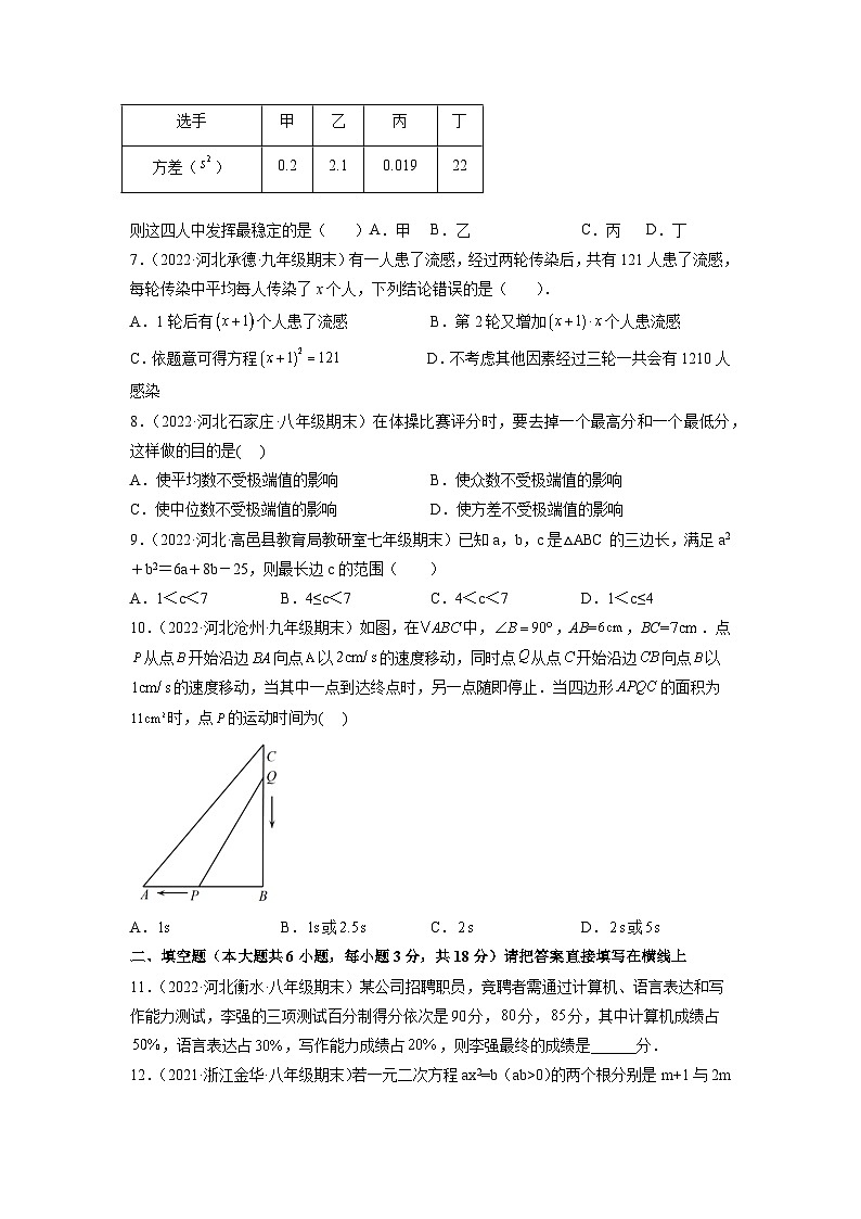九年级上册数学第一次月考卷-【单元测试】（原卷版）【冀教版】第2页