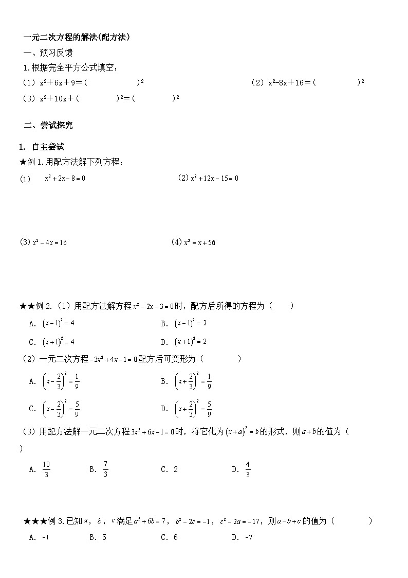 一元二次方程的解法（配方法）学案第1页