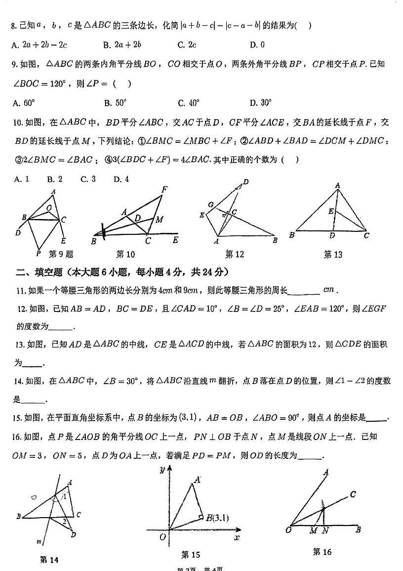 广东省珠海市文园中学2025－2026学年八年级上学期国庆节学情反馈数学试卷（月考）第2页