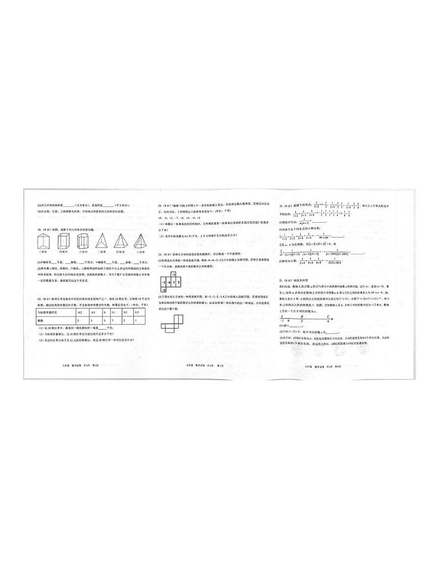 河南省郑州市第二初级中学2025-2026学年上学期第一次考试七年级数学试题（月考）第2页