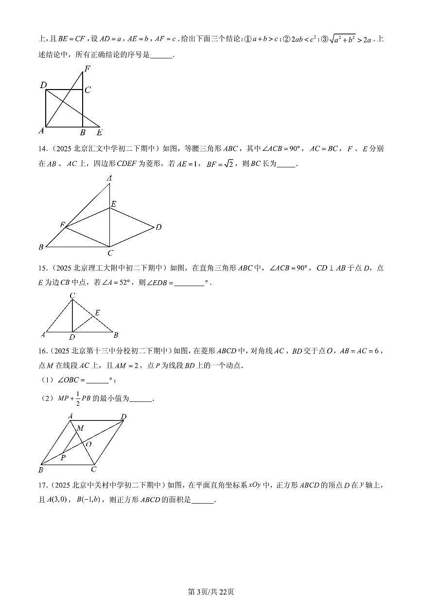 2025北京重点校初二（下）期中数学汇编：平行四边形章节综合（填空题）2第3页