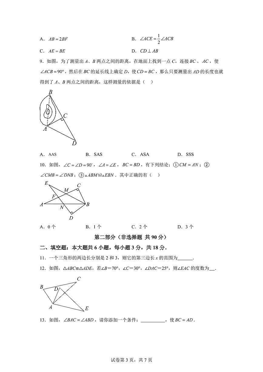 2025_2026学年（人教版）八年级数学上学期月考卷（10月）附答案第3页
