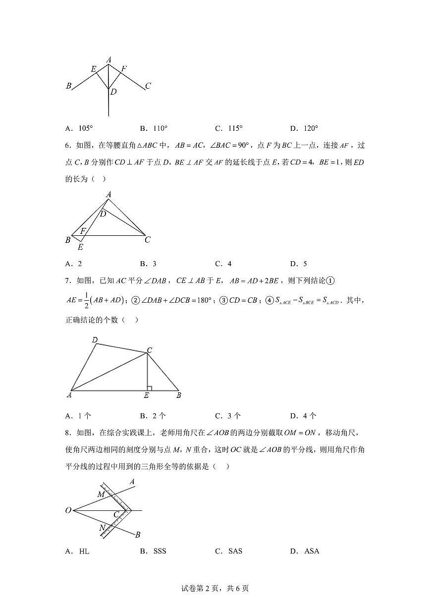 2025_2026学年（人教版）数学八年级上学期第一次月考试卷（13-14章）附答案第2页