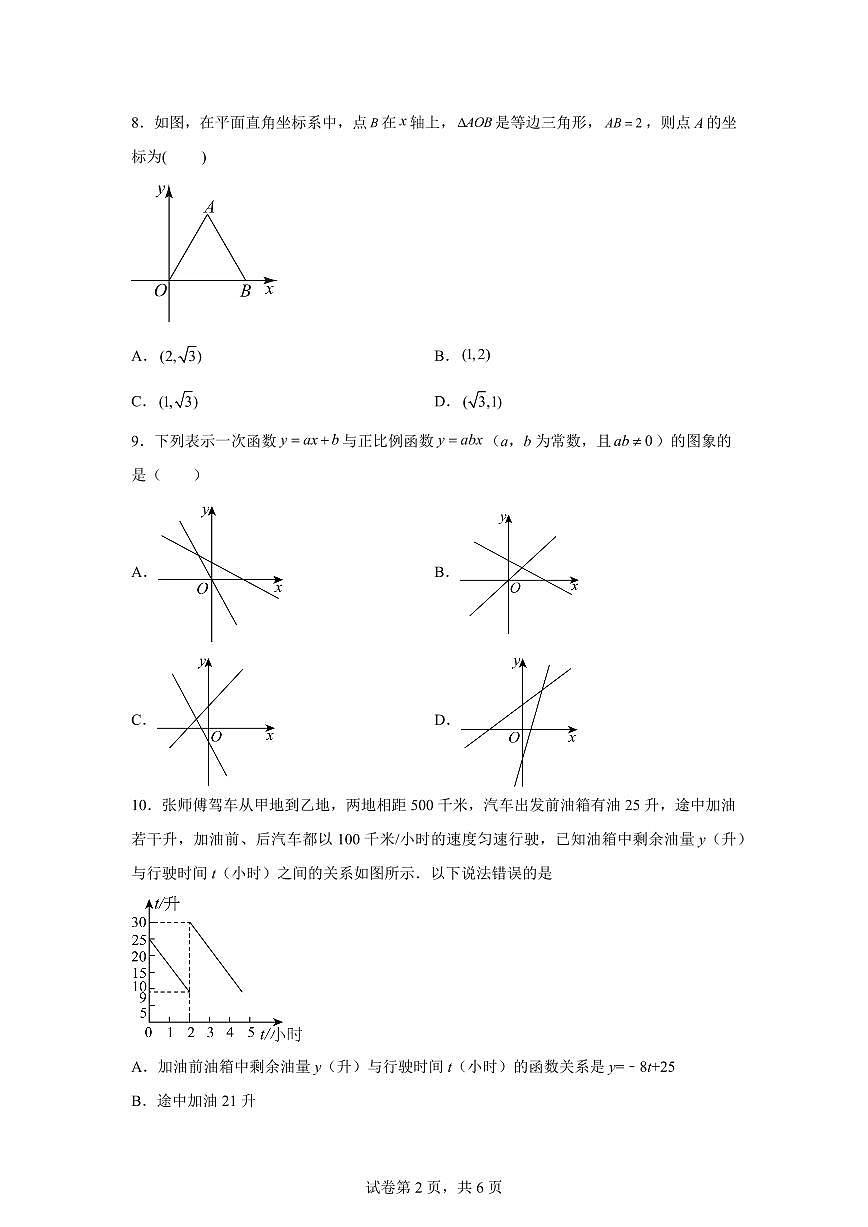2025_2026学年沪科版八年级数学上学期第一次月考卷【附答案】第2页