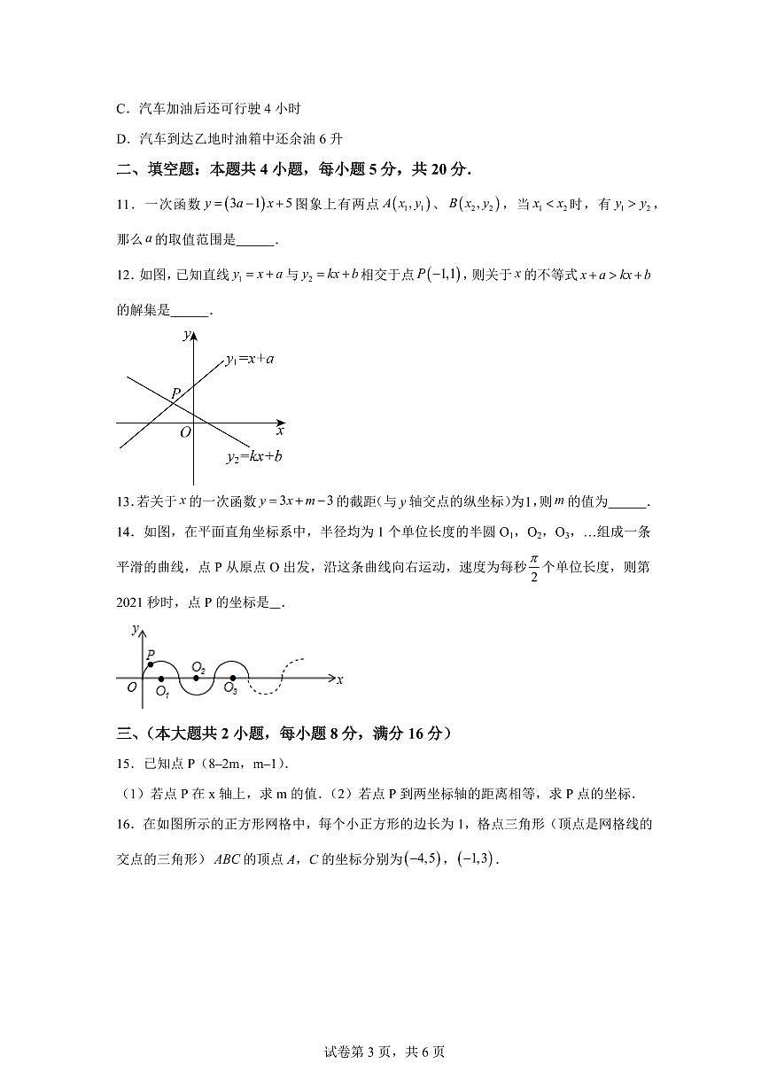 2025_2026学年沪科版八年级数学上学期第一次月考卷【附答案】第3页