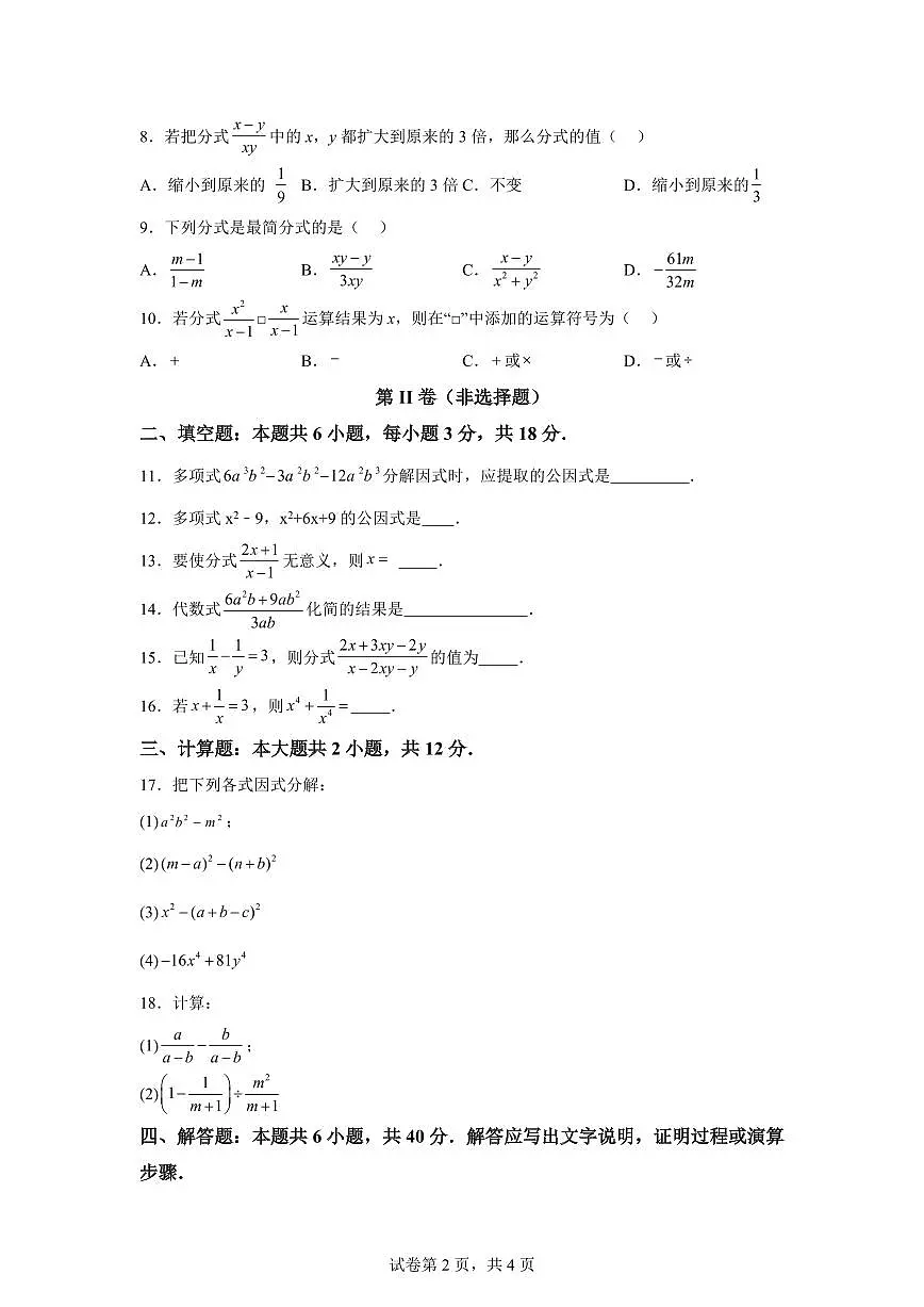 2025_2026学年湘教版八年级上学期9月月考数学试卷【附答案】第2页