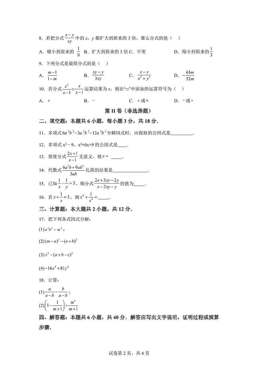 2025_2026学年湘教版八年级上学期9月月考数学试卷【附答案】第2页