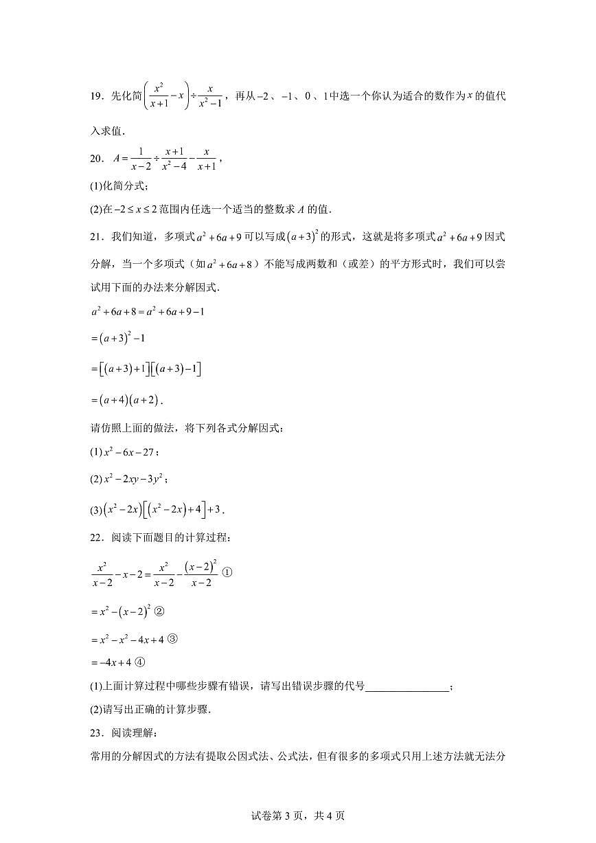 2025_2026学年湘教版八年级上学期9月月考数学试卷【附答案】第3页