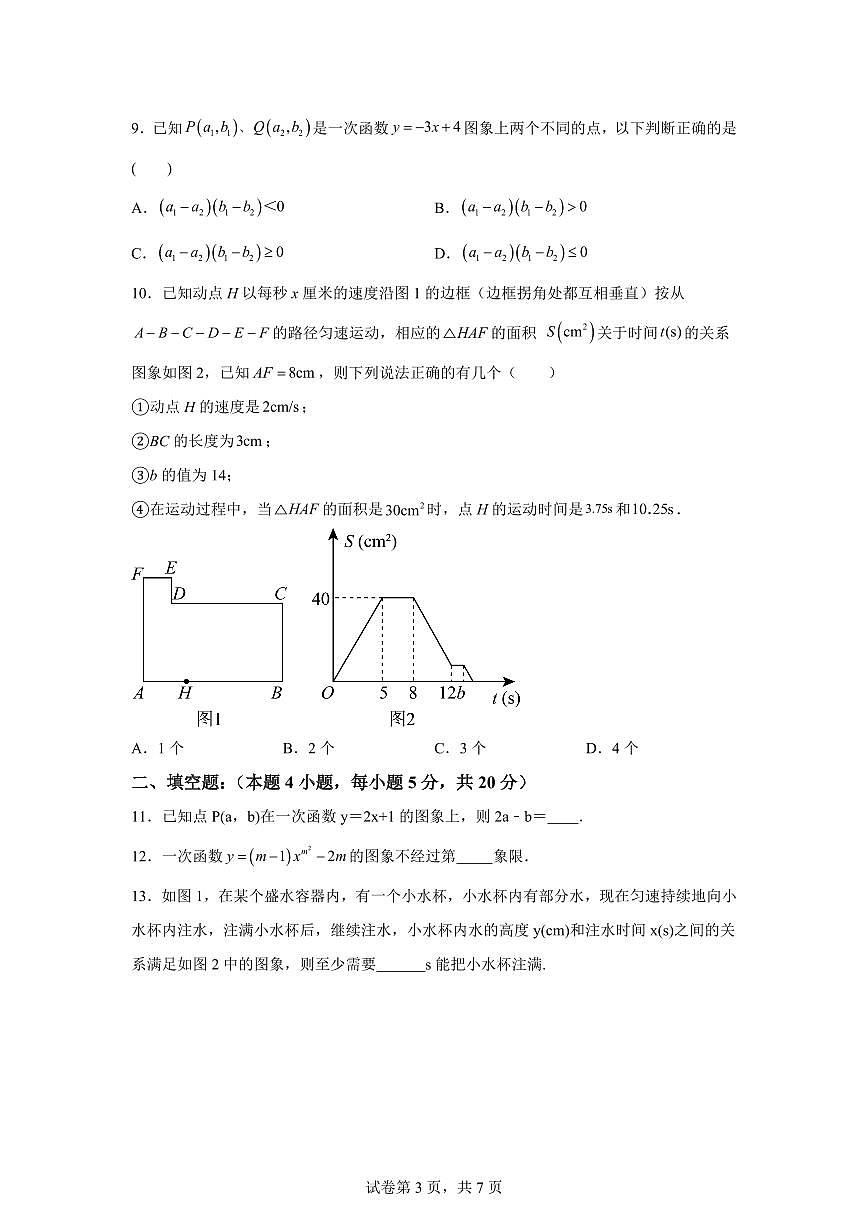 安徽省合肥市2025_2026学年上学期八年级数学第一次月考（沪科版）附答案第3页