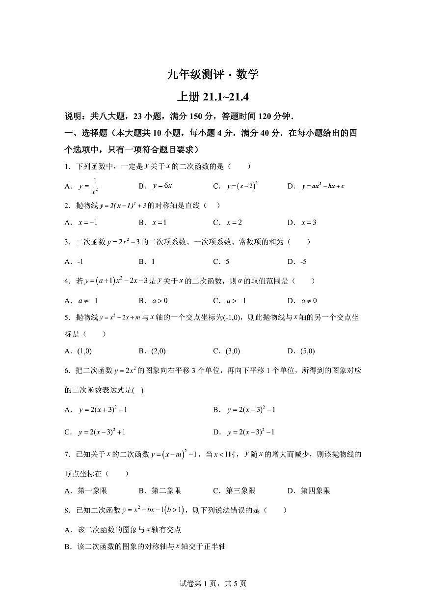安徽省淮南市2025_2026学年上学期八年级第一次月考数学试卷【附答案】第1页