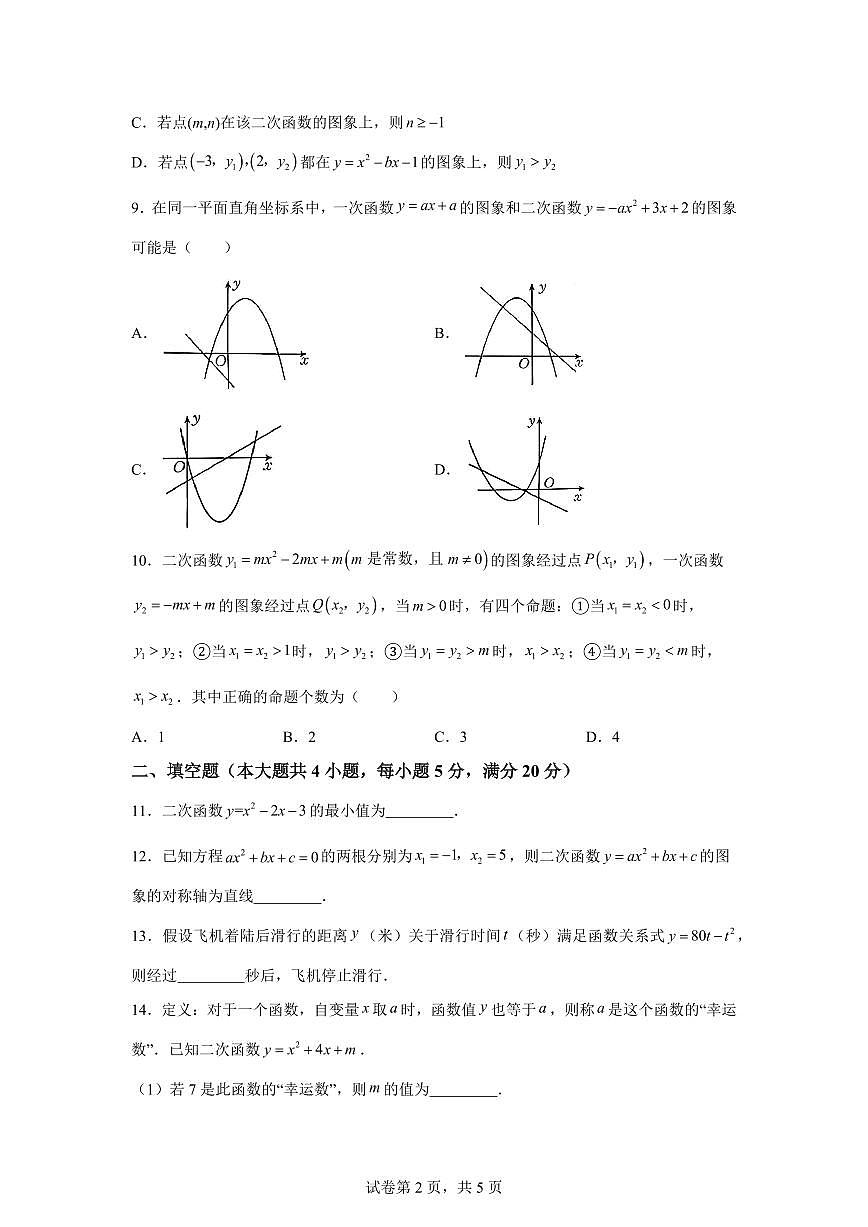 安徽省淮南市2025_2026学年上学期八年级第一次月考数学试卷【附答案】第2页