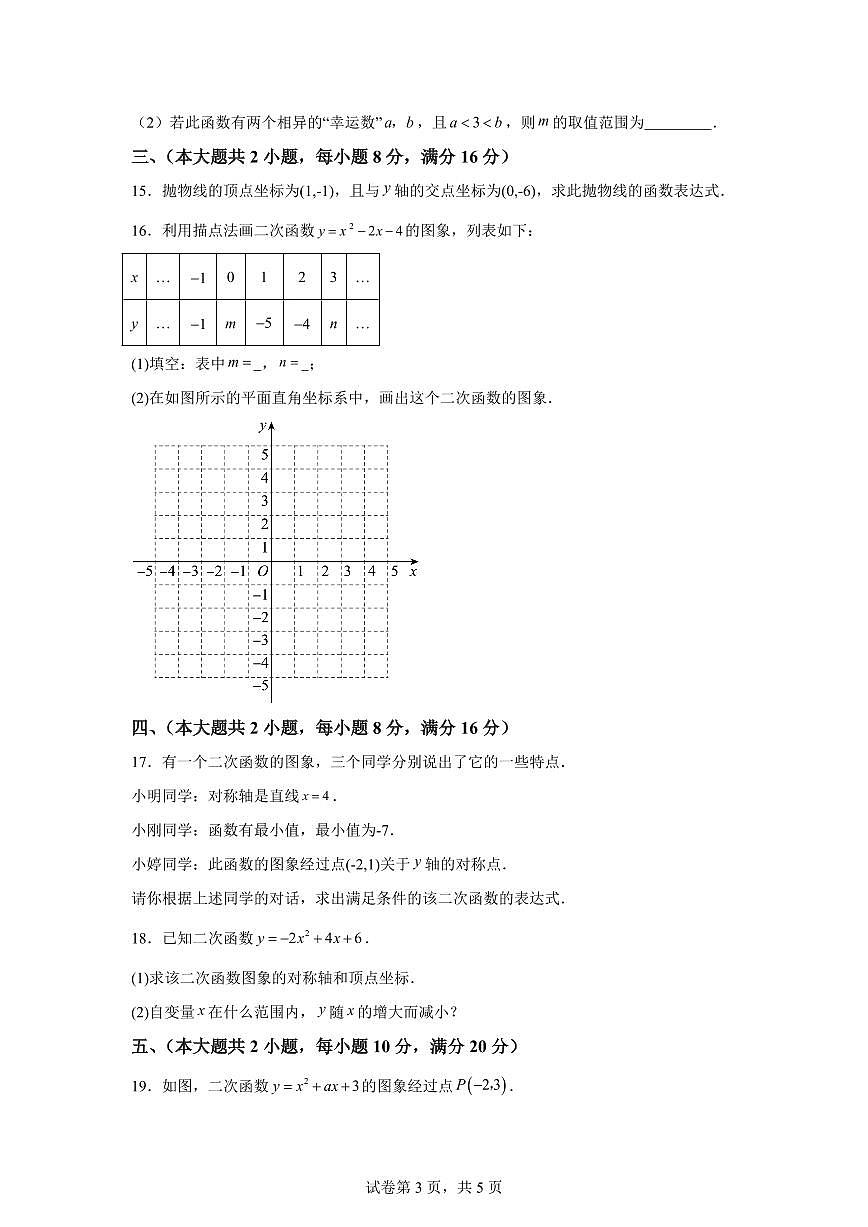 安徽省淮南市2025_2026学年上学期八年级第一次月考数学试卷【附答案】第3页